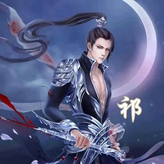 在水一方｛祁｝HY