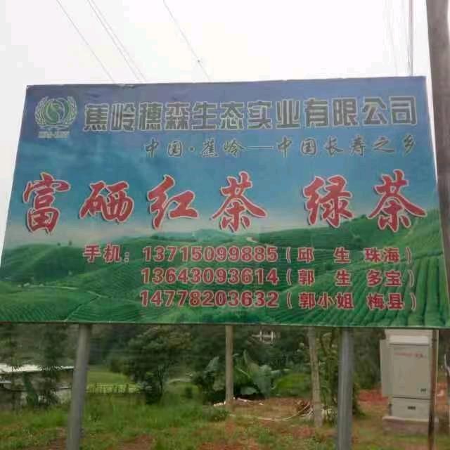 多宝富晒红茶，绿茶