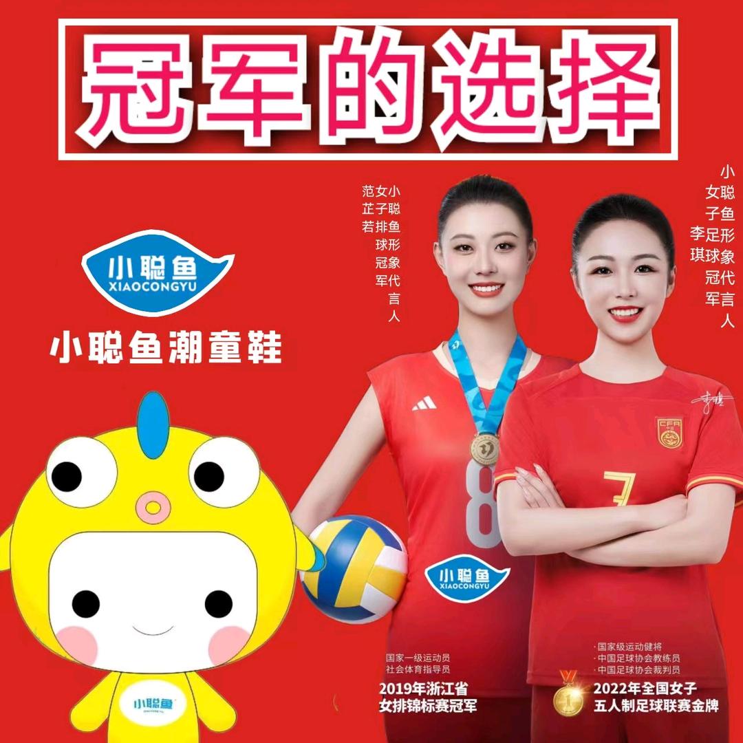 陈庄镇小聪鱼潮童鞋