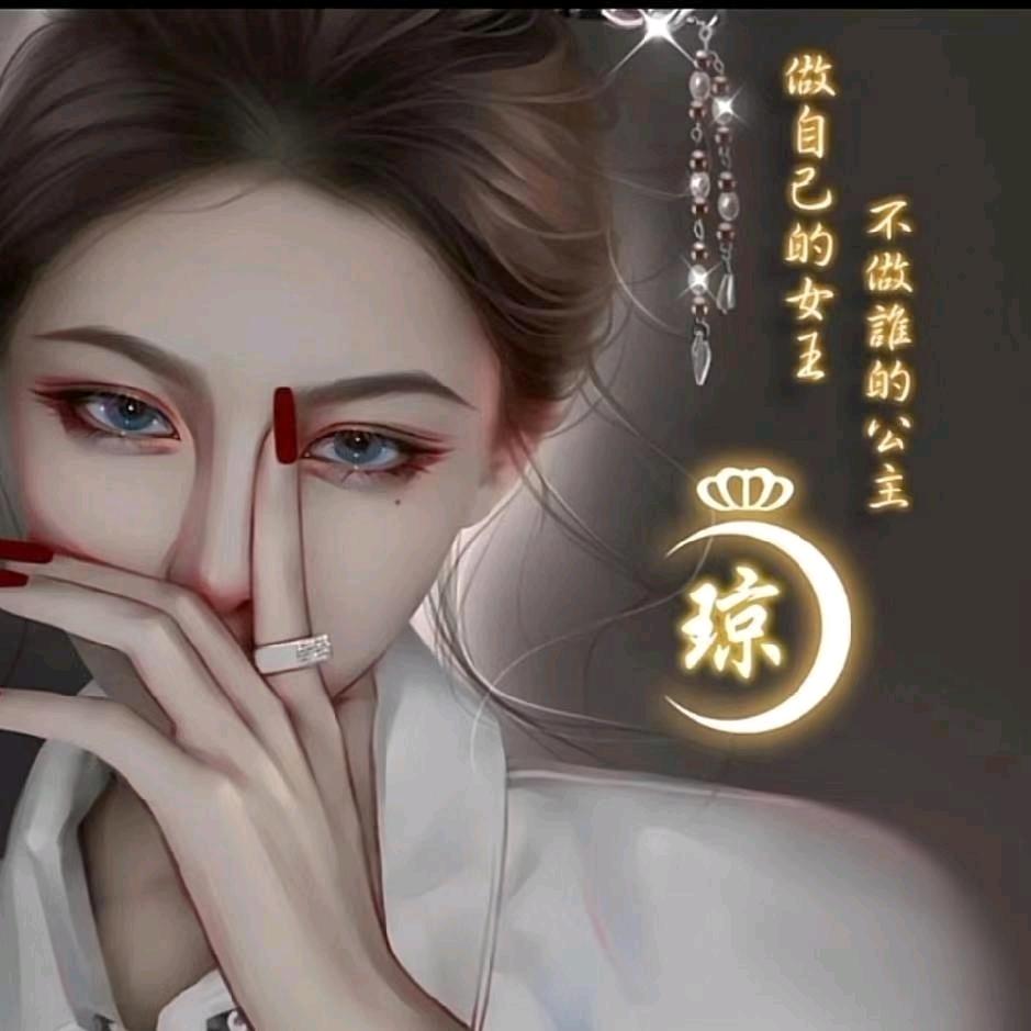 xu琼