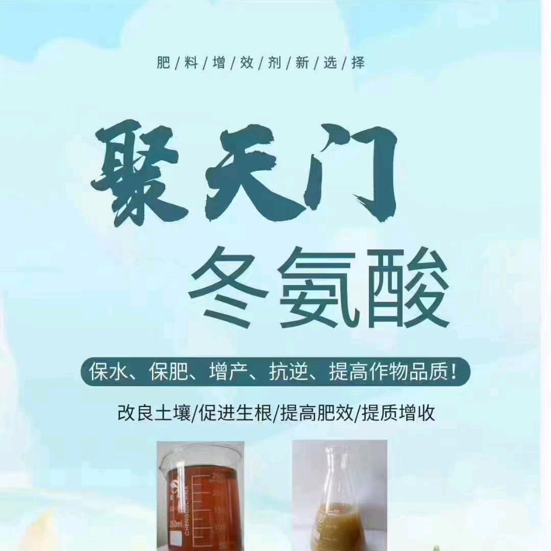 聚天门冬氨酸