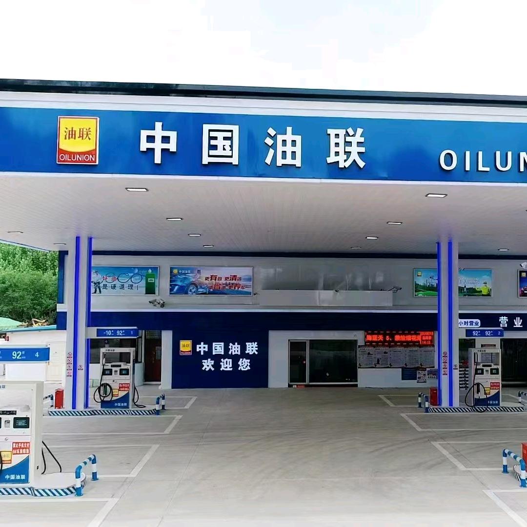 中国油联加油站（牟平站）