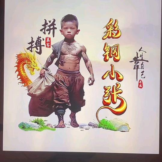 彩钢小张