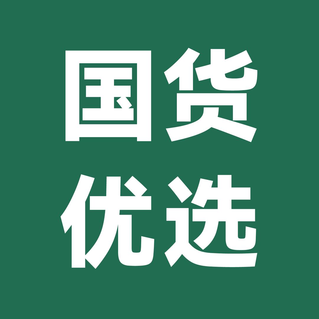 国郵严选冬季保暖用品专场（季瑆）