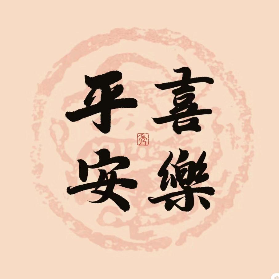 修缘