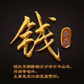 钱姐