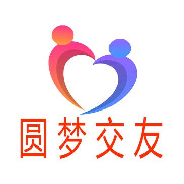 圆梦交友(APP)
