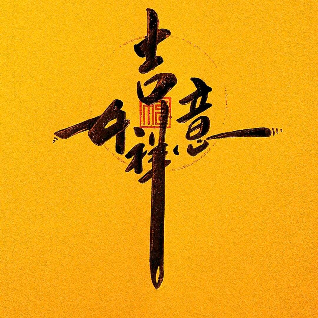 幸福平安，阿弥陀佛