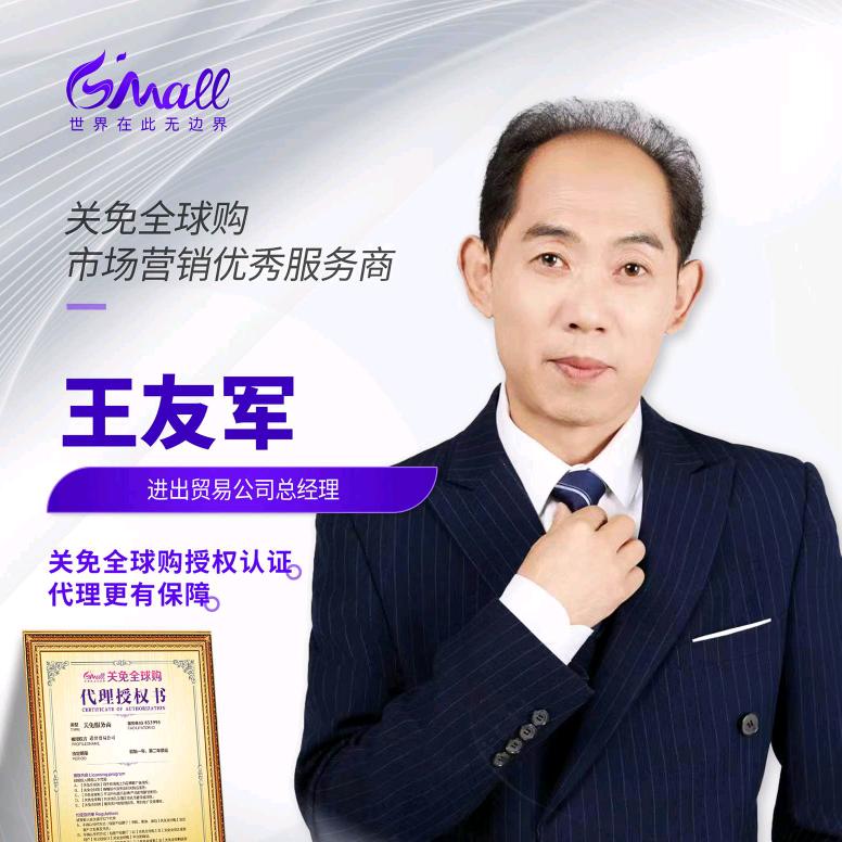 王友军在海南进口零关税