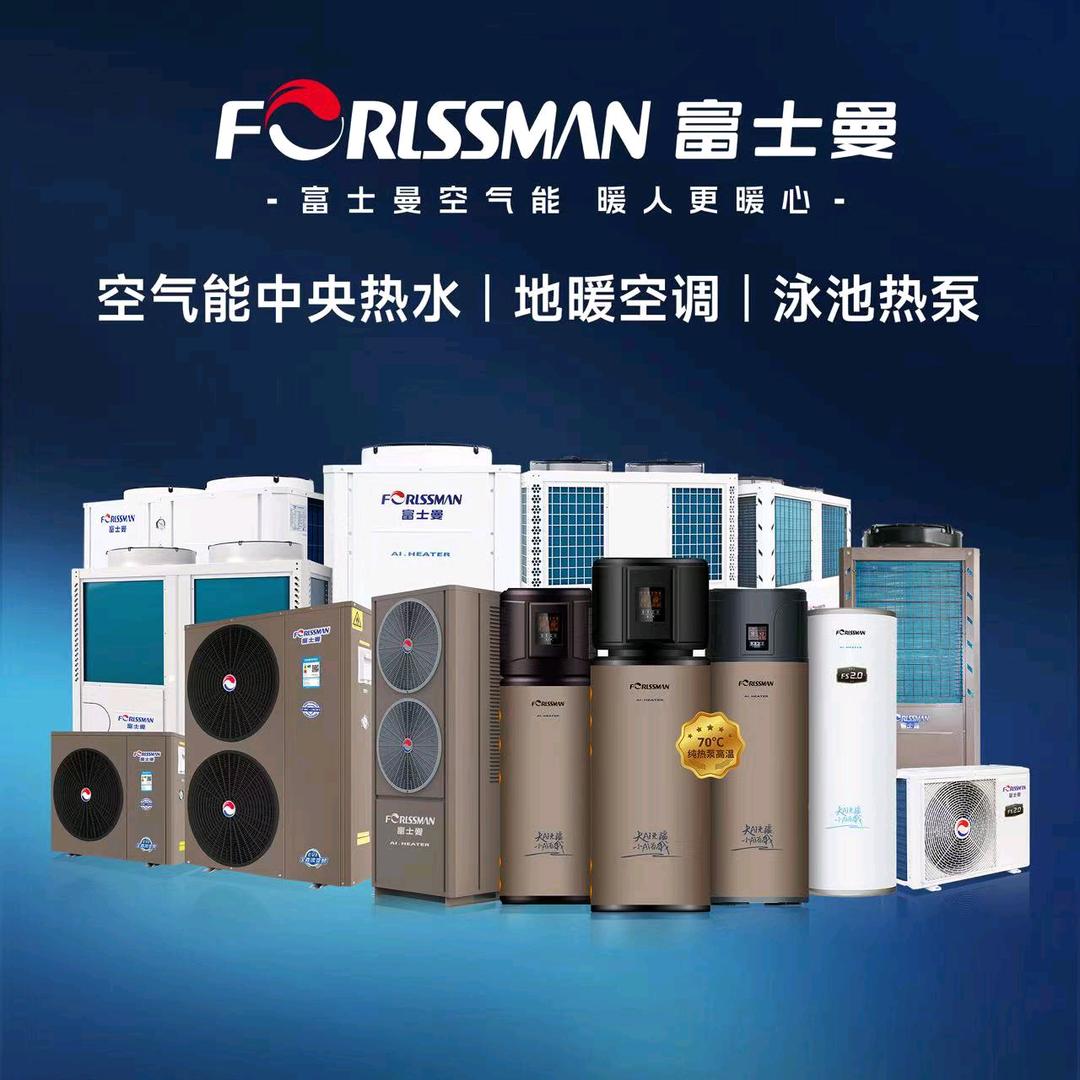 富士曼空气能烟台运营中心