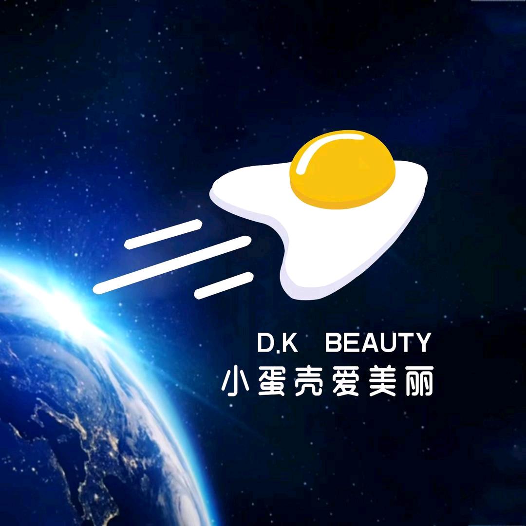 小蛋壳爱美丽