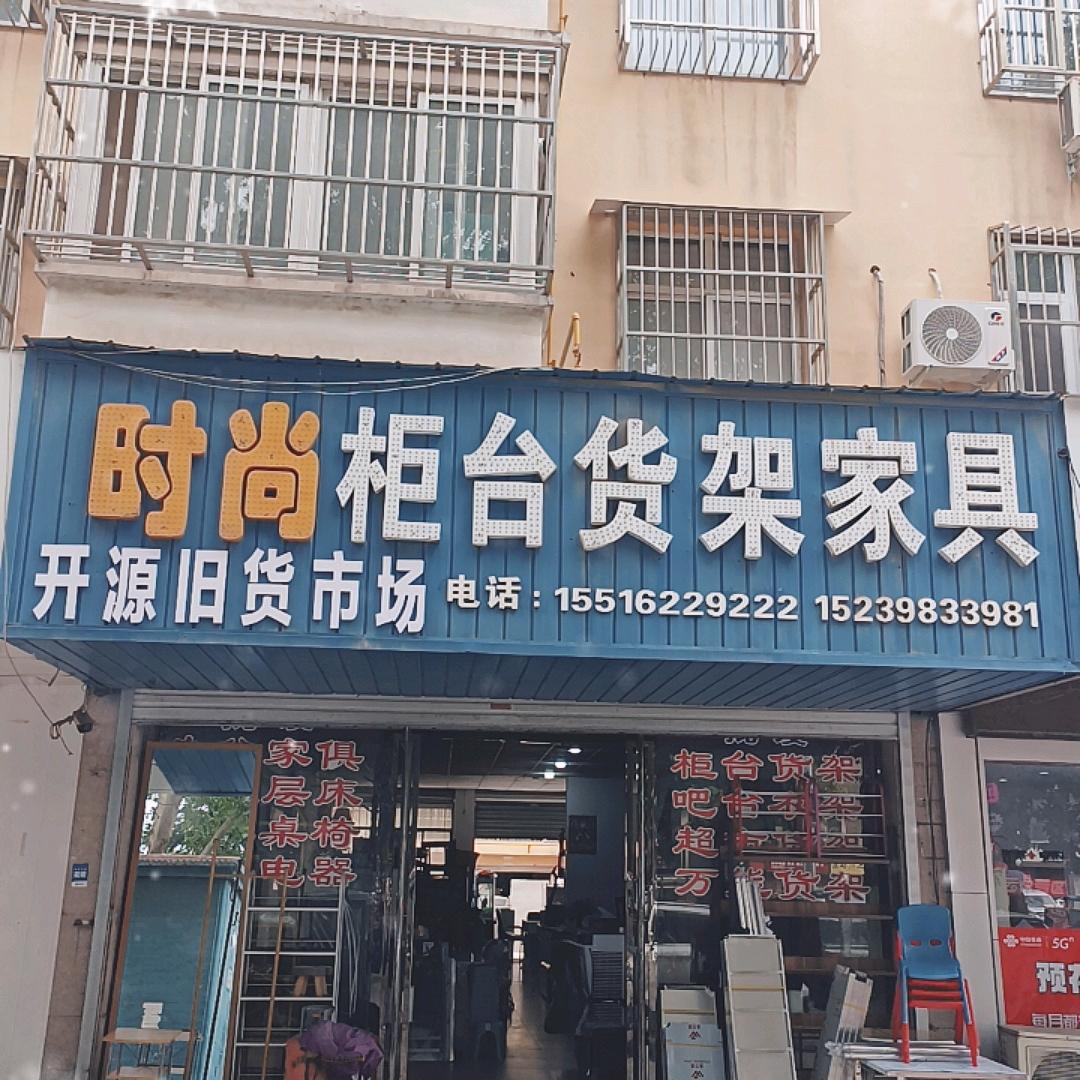 灵宝市开源旧货交易中心