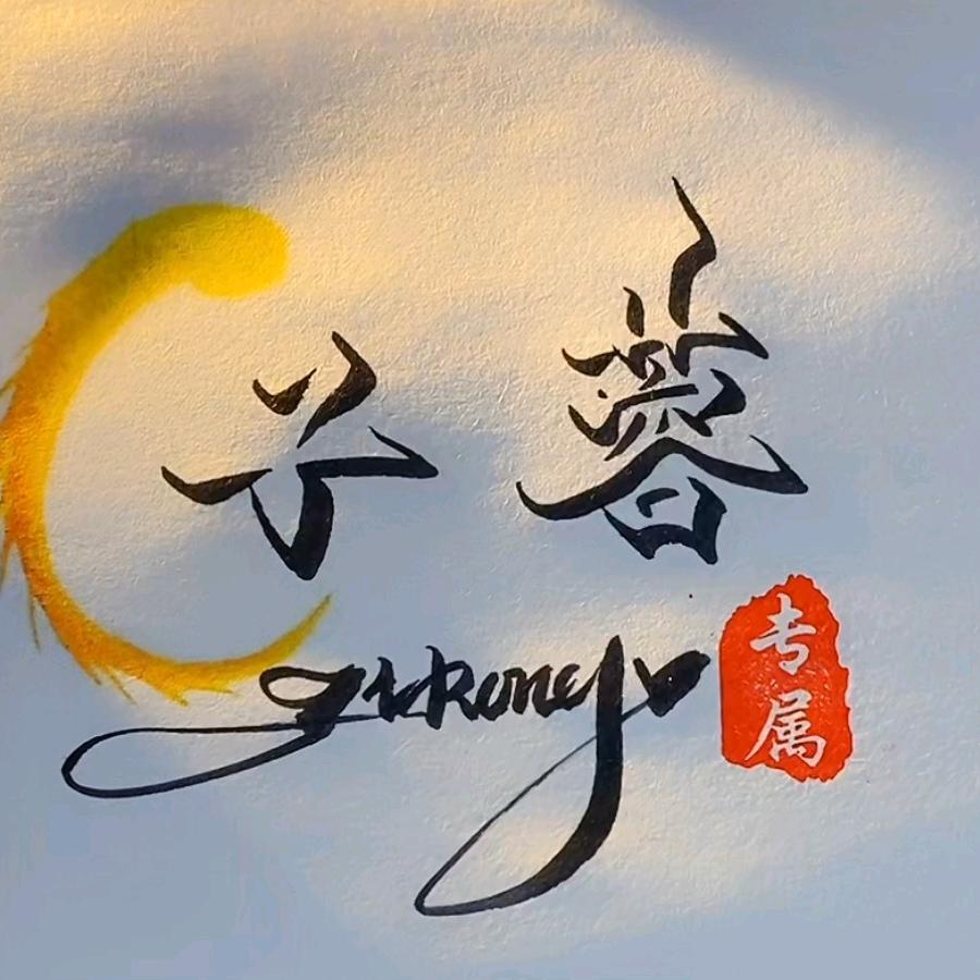 子蓉·（考🚕驾照找我）