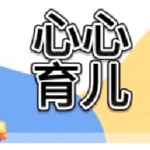 心心育儿