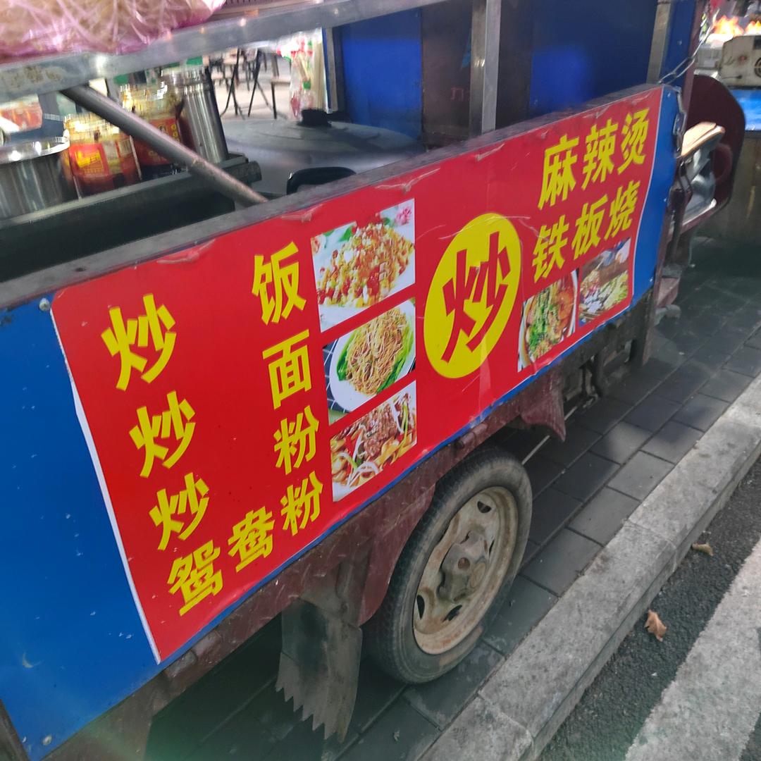 随州麻辣烫小妹