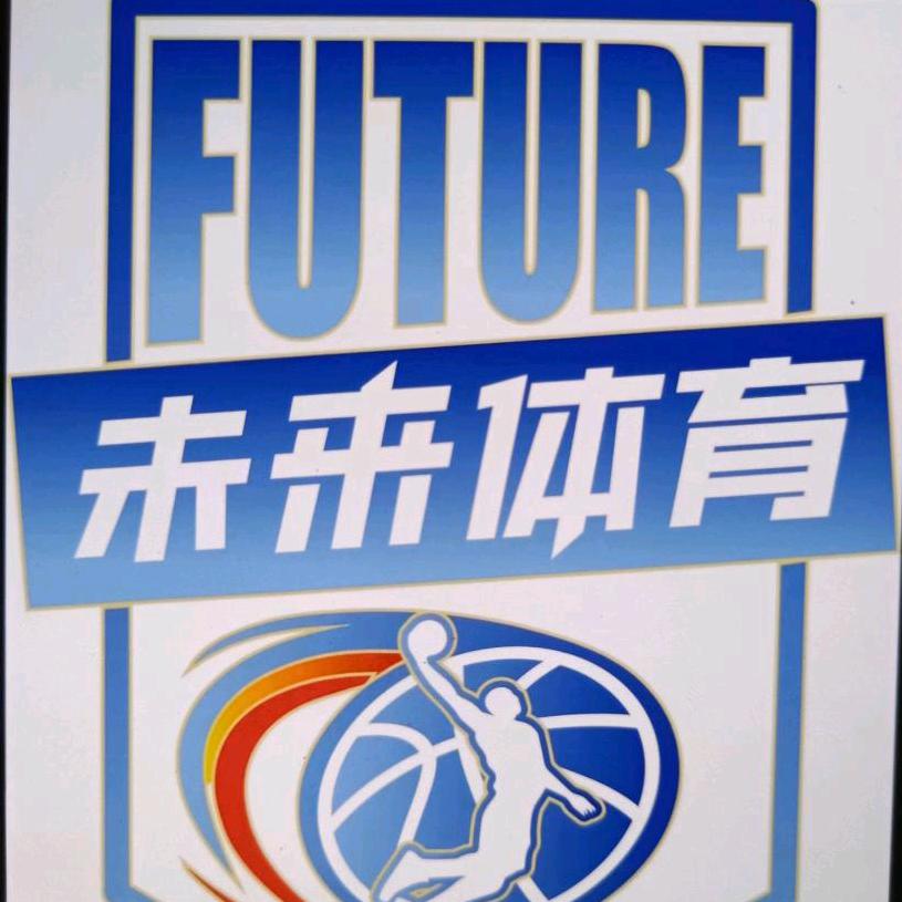 半岛篮球公园_未来体育