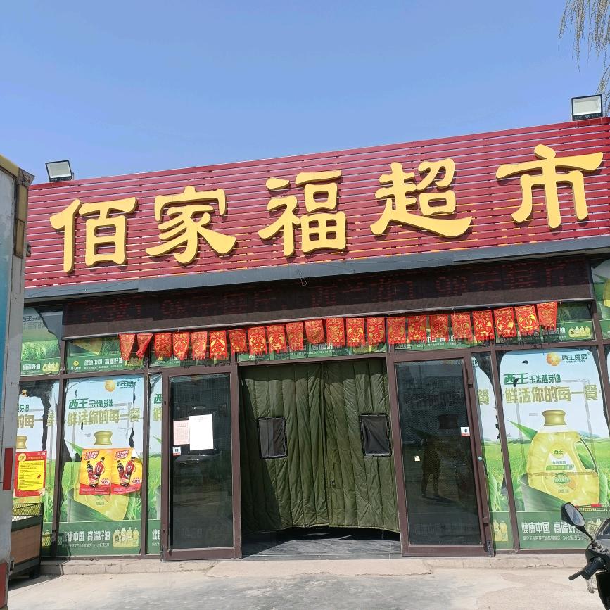佰家福小宁