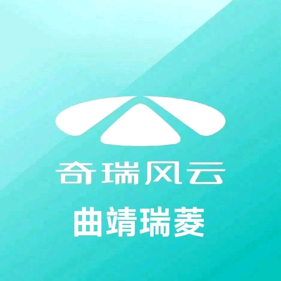 曲靖瑞菱奇瑞风云新能源-谢引兵