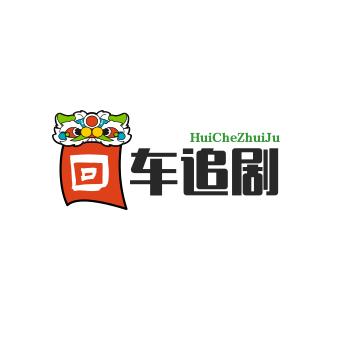 回车追剧