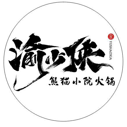 渝少侠熊猫小院火锅