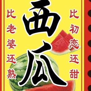 90后在西安SKP东门摆地摊卖西瓜