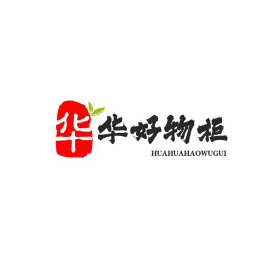 华华好物分享