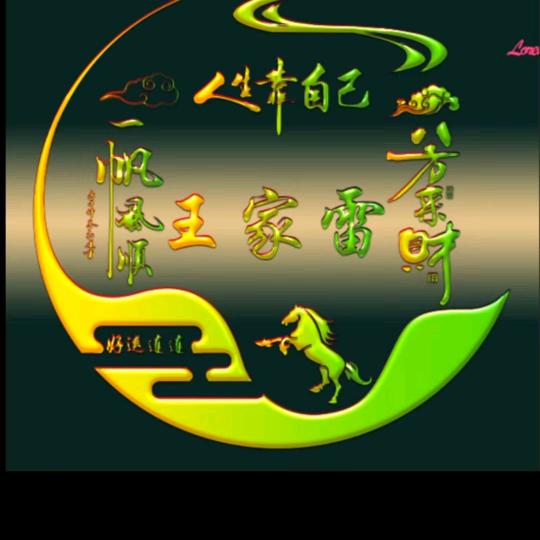 花好月圆