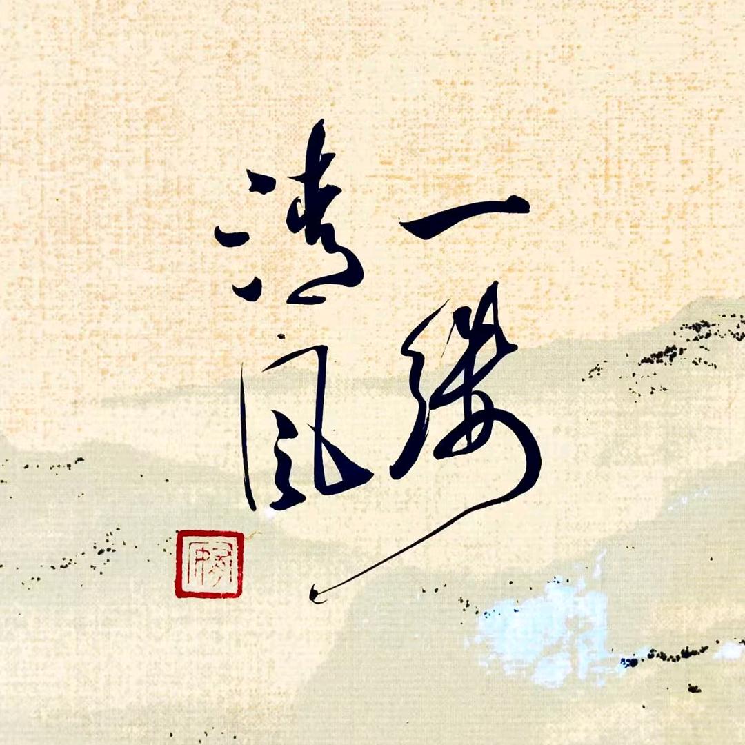 清婉讲装饰