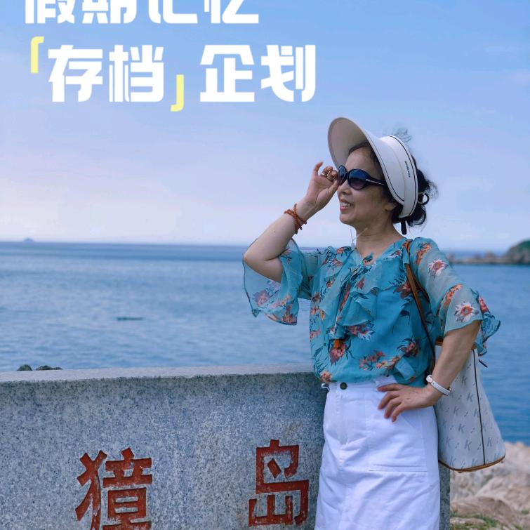 英子