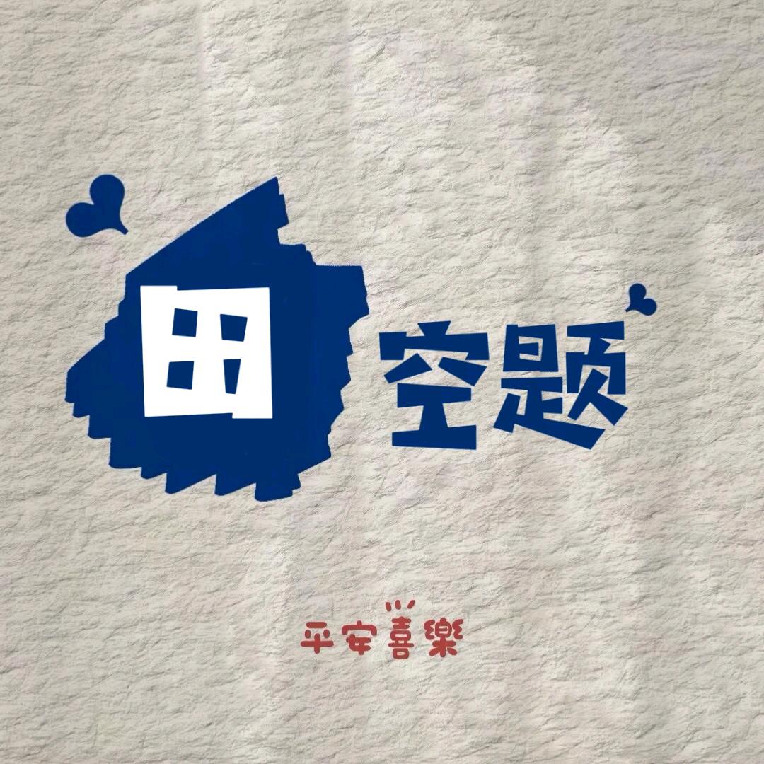 🃏麋鹿.
