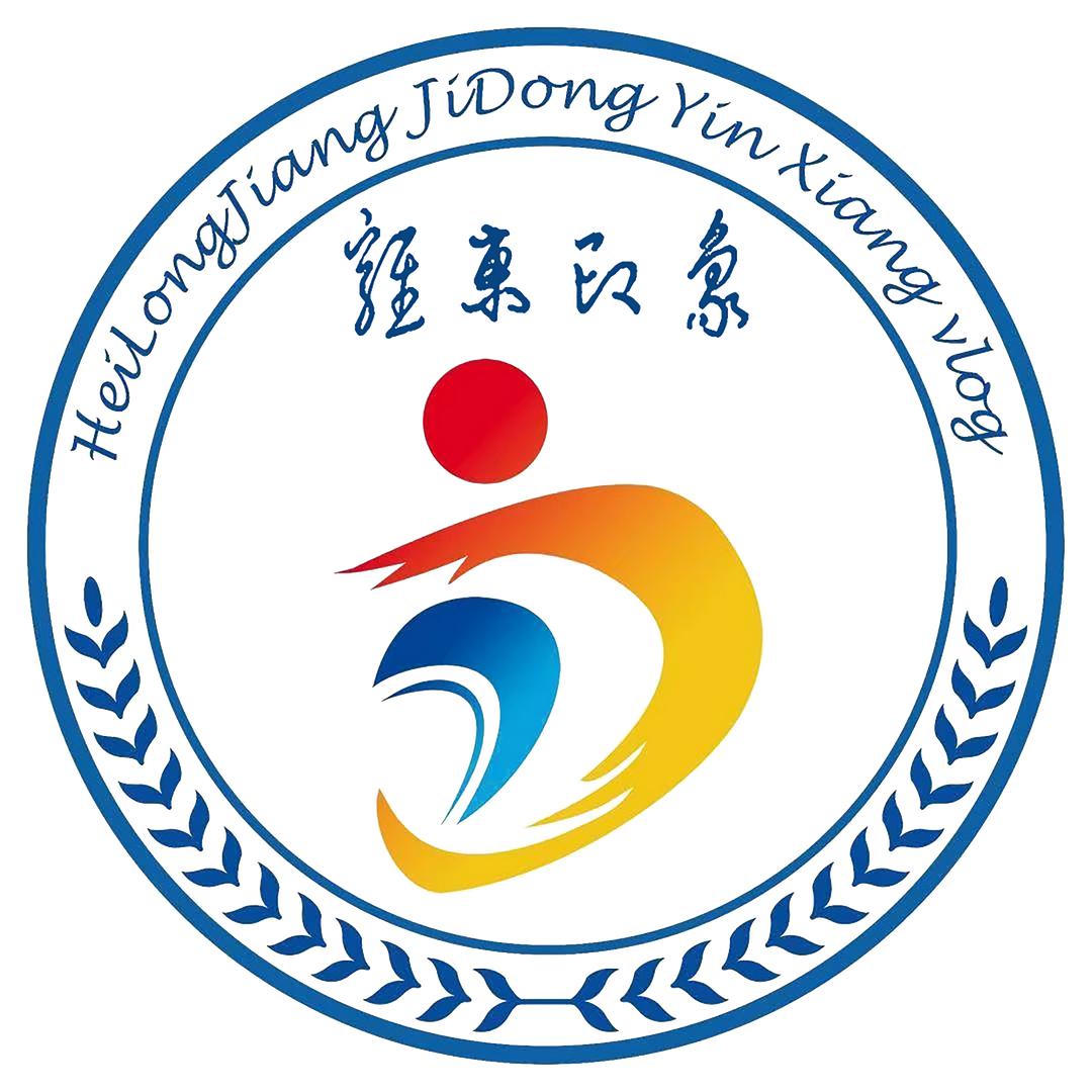 鸡东印象
