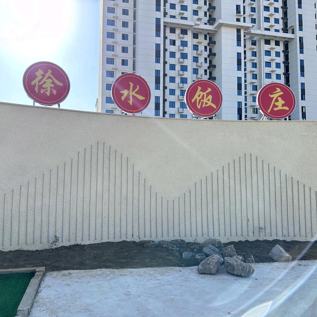 徐水饭庄（视频号）
