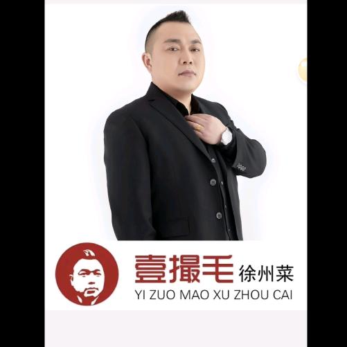 一撮毛美食