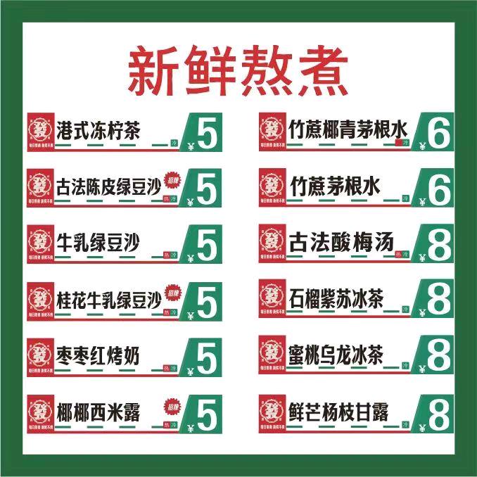 老广记合發糖水铺