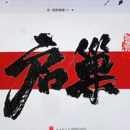 启巢710