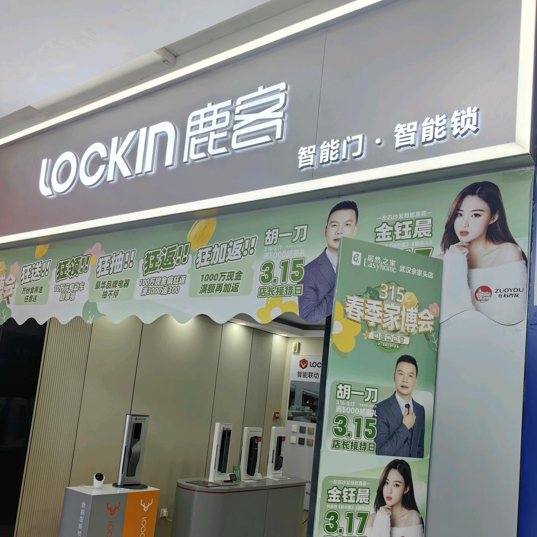 武汉鹿客 云鹿智能门锁