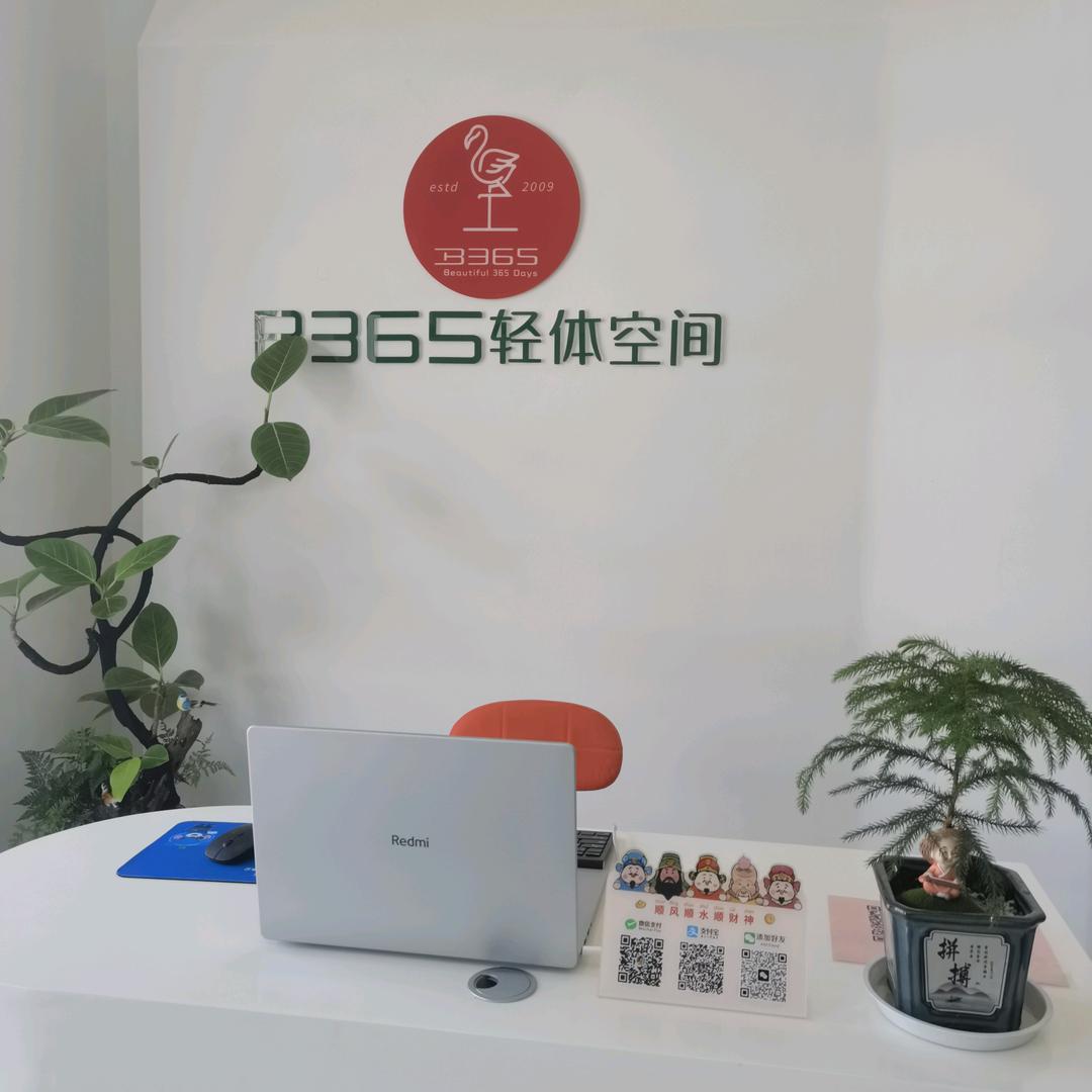 B365轻体空间长兴总店--七月