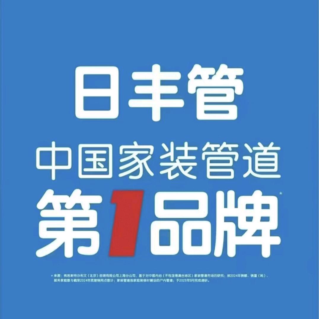 日丰管安丘总代理