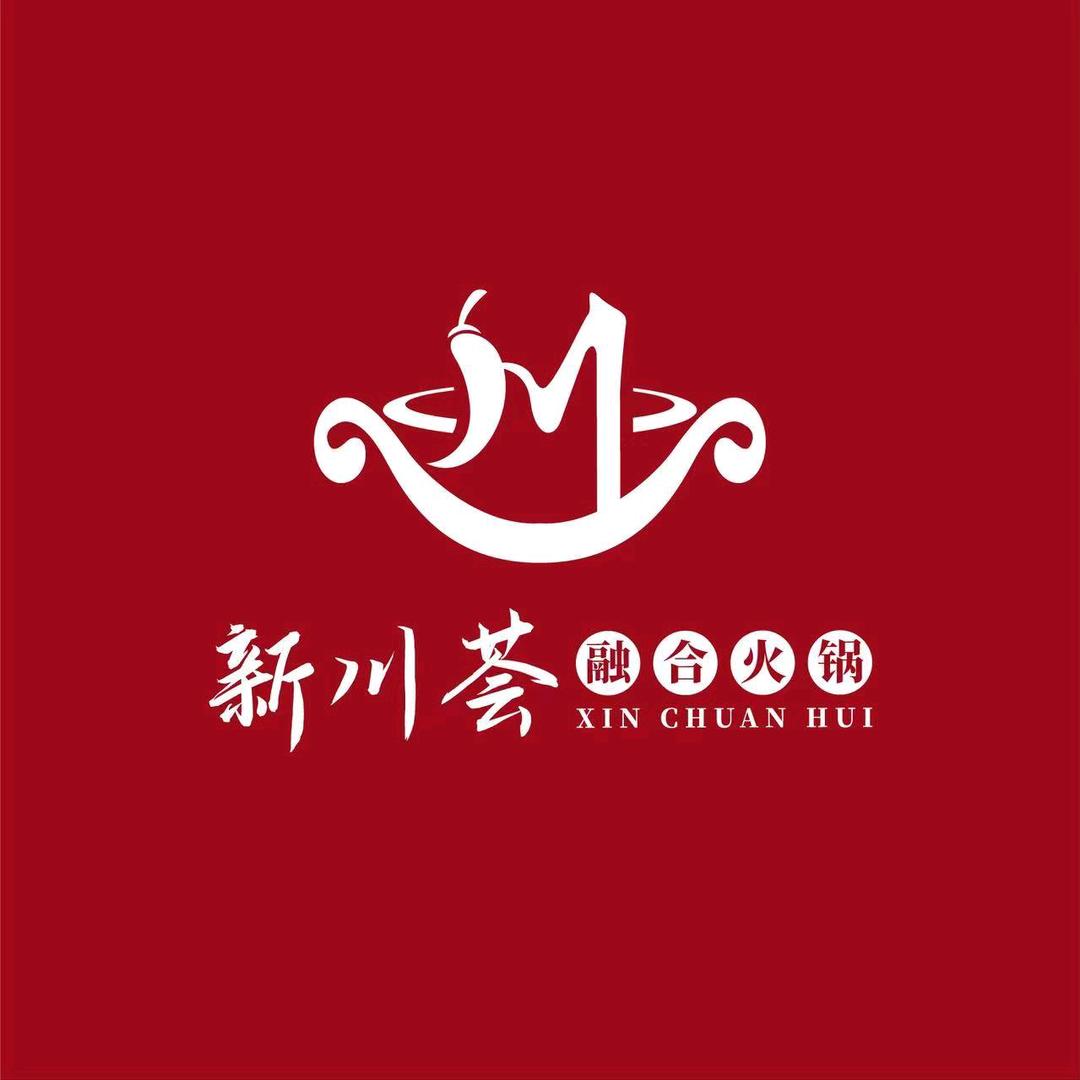 新川荟火锅店