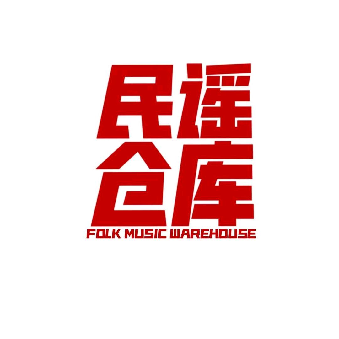 民谣仓库•烧烤酒馆（株洲店）