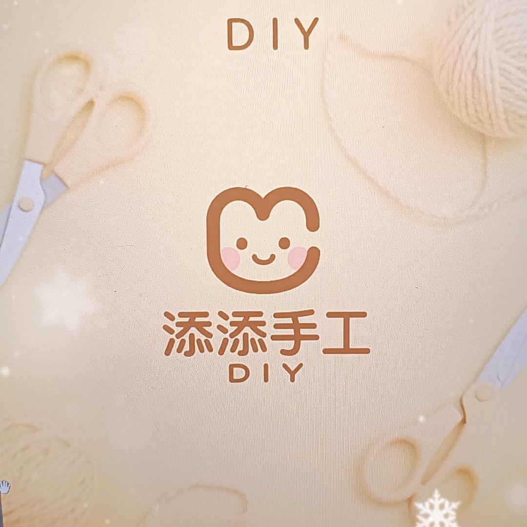 添添diy手工馆