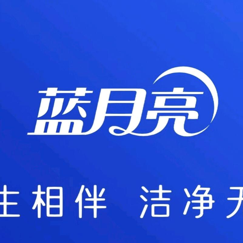 甄选（蓝月亮专场直播）