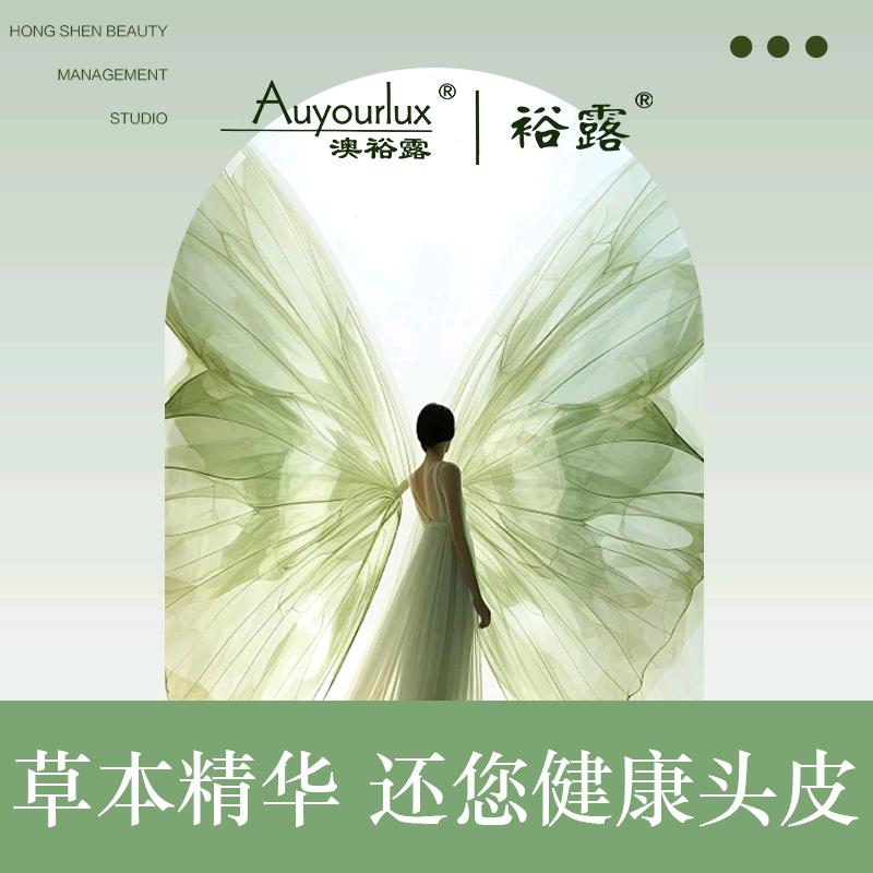 YL·裕露 养发