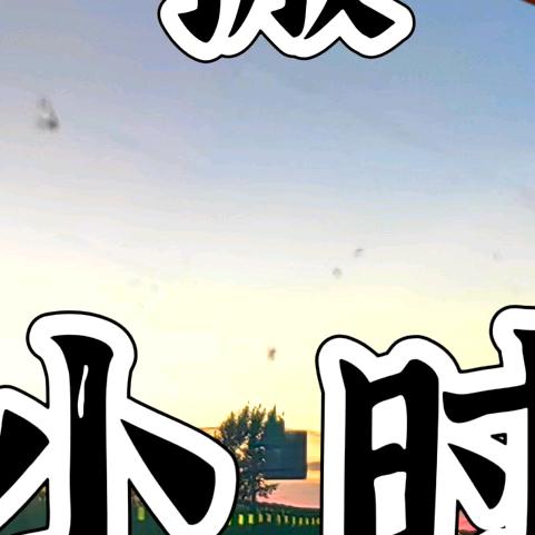 🎮搬 🧱一天300