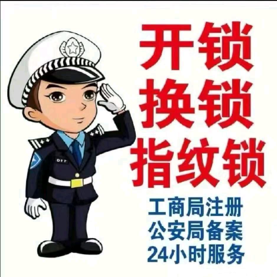 菏泽 开锁换锁 服务中心