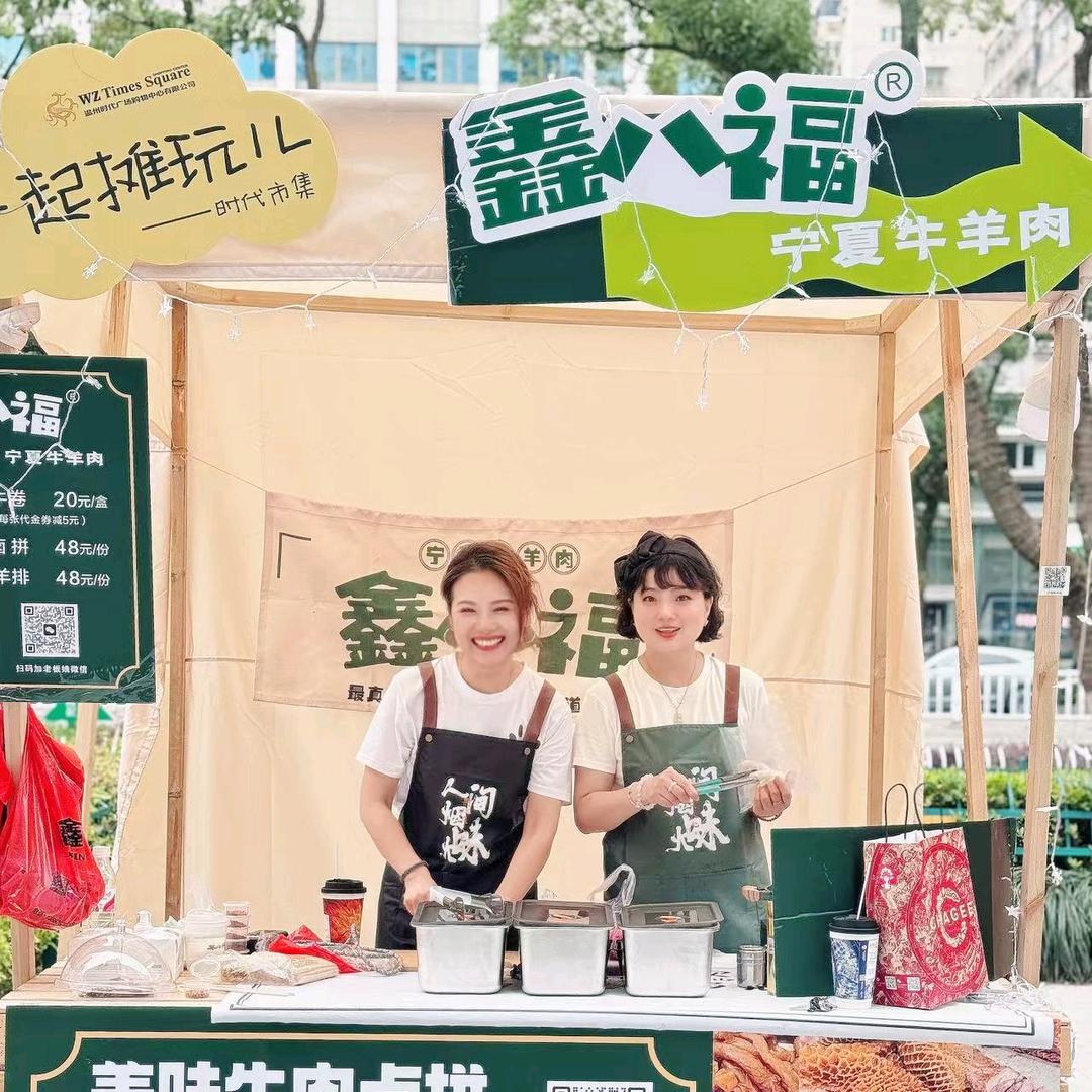 鑫八福牛羊肉