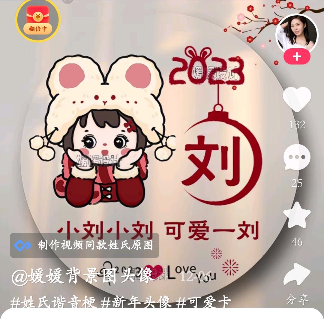 幸福长刘