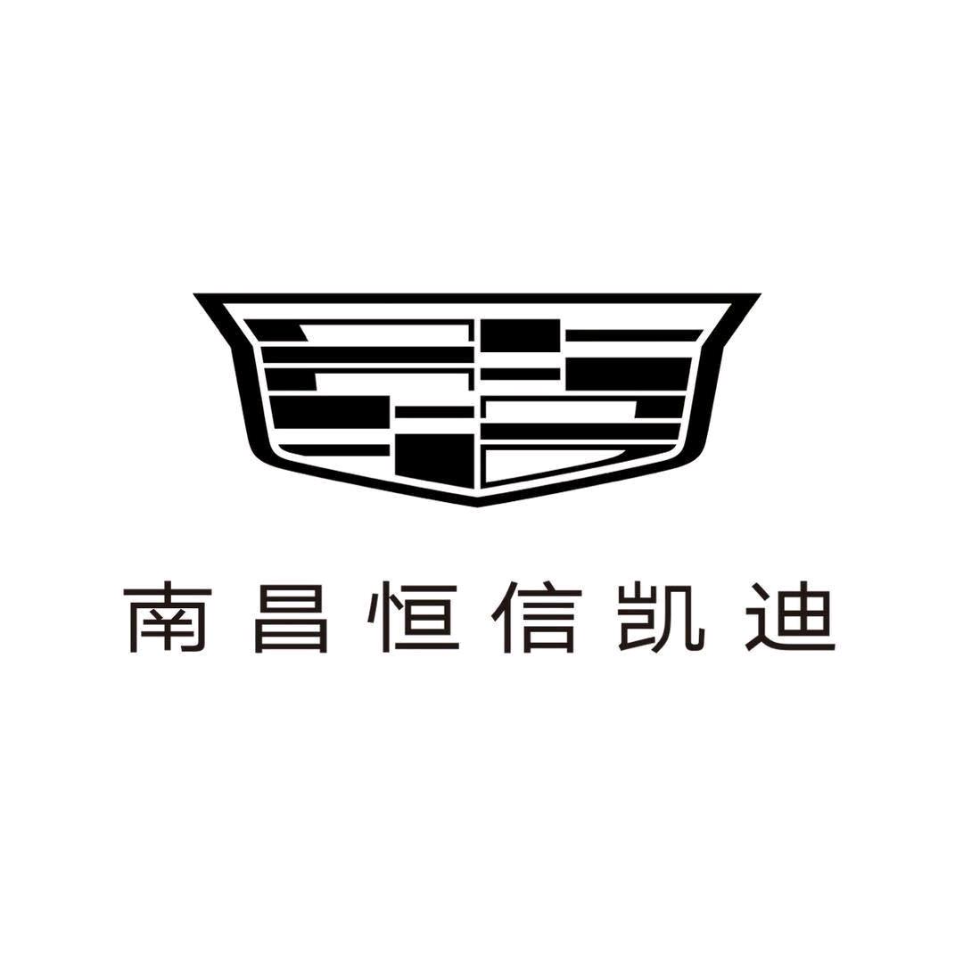 凯迪拉克-南昌恒信星凯（高新店）