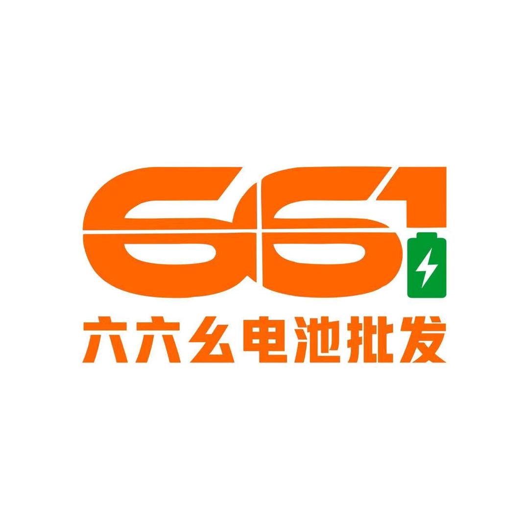 六六幺电池批发（西昌1店）