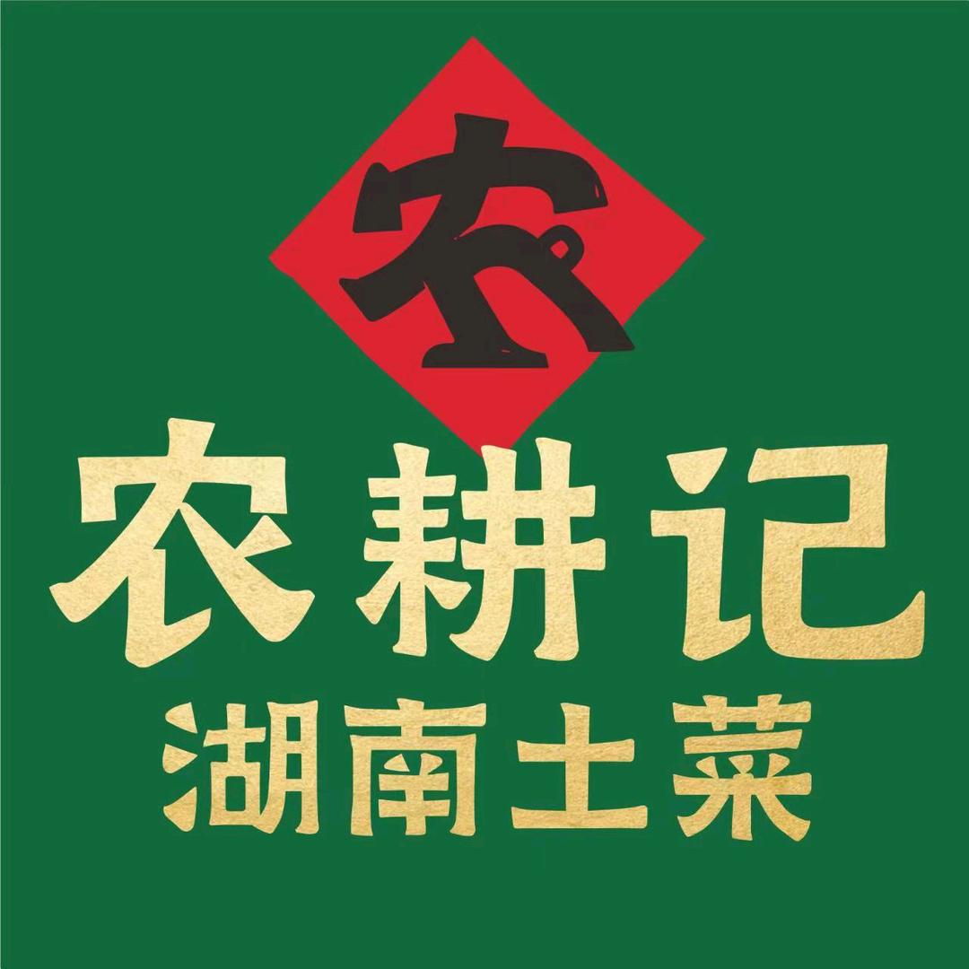 农耕记·湖南土菜（坪山益田假日店）
